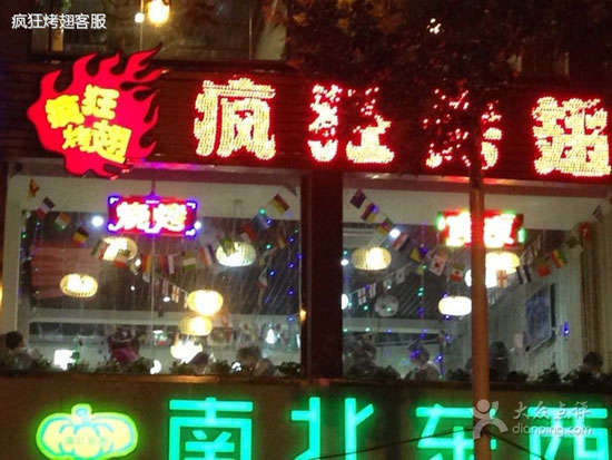 昌江变态烤翅